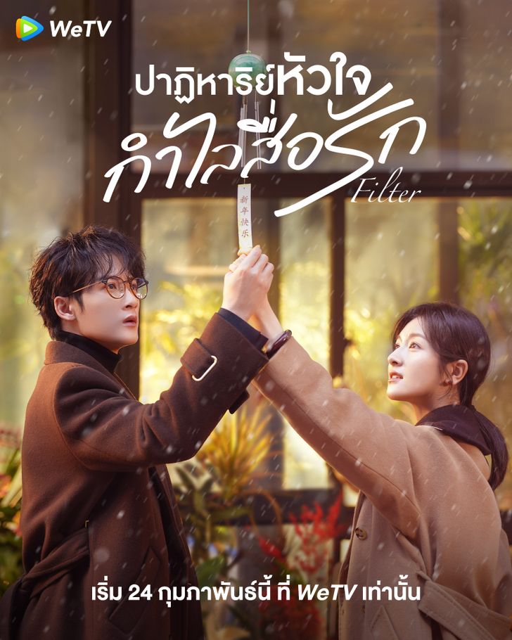 ปาฏิหาริย์หัวใจ กำไลสื่อรัก [บรรยายไทย] updated to 29