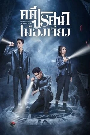 คดีปริศนาเมืองเจียง [บรรยายไทย] updated to 42