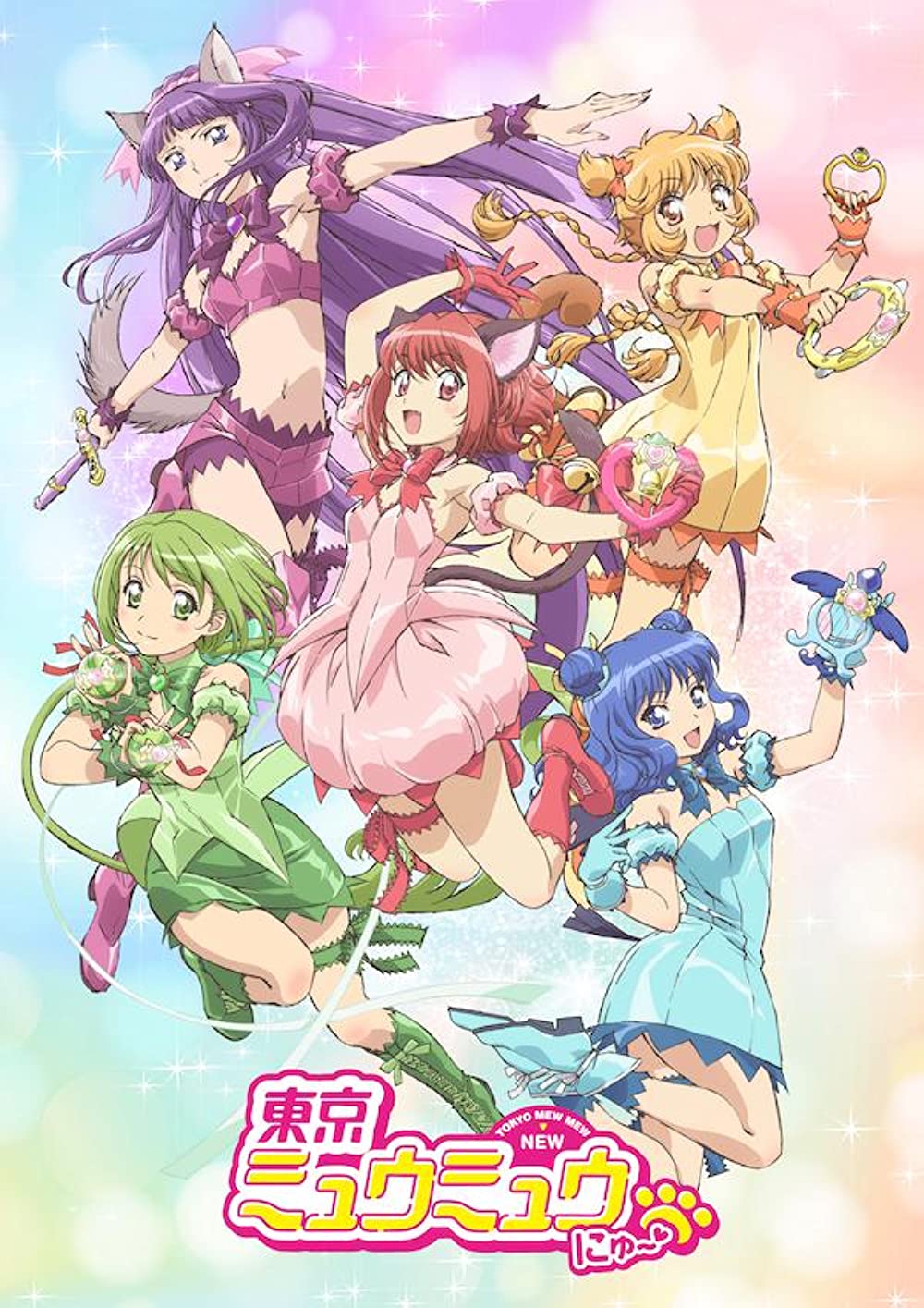 Tokyo Mew Mew New โตเกียวเหมียวเหมียว ตอนที่ 1-12 ซับไทย จบ