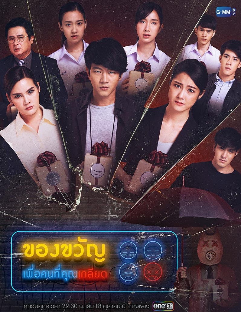 ของขวัญเพื่อคนที่คุณเกลียด EP.10