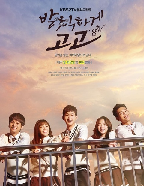 Sassy Go Go / Cheer Up! (2015) : เชียร์สุดใจ ยัยตัวแสบ | 12 ตอน (จบ)