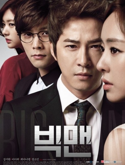 Big Man (2014) : หัวใจและไฟแค้น | 16 ตอน (จบ) [พากย์ไทย]