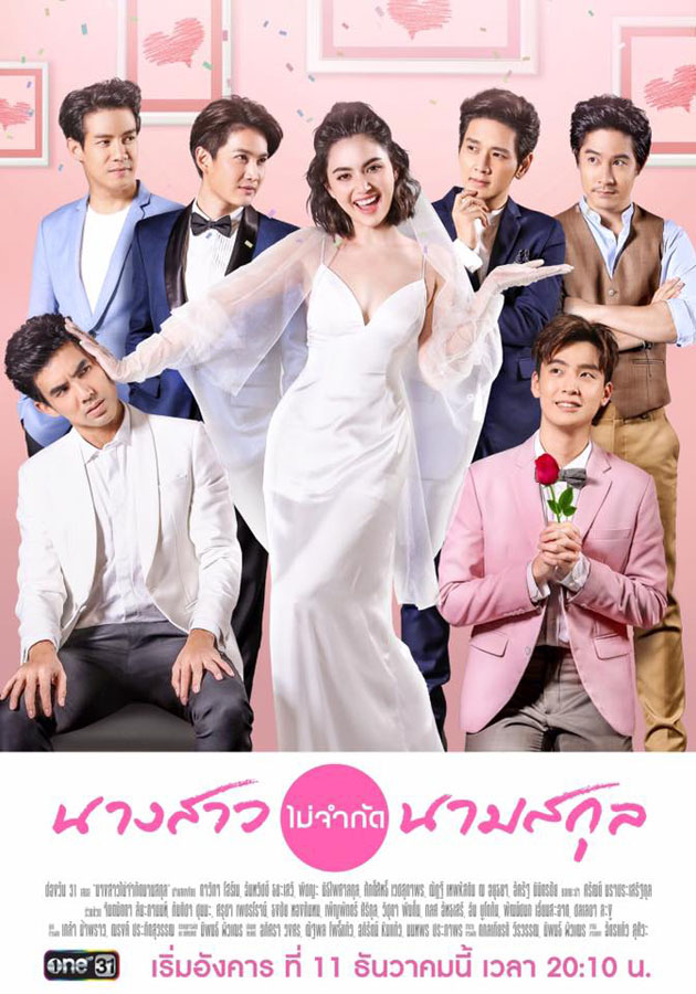 นางสาวไม่จำกัดนามสกุล ep.28 จบ