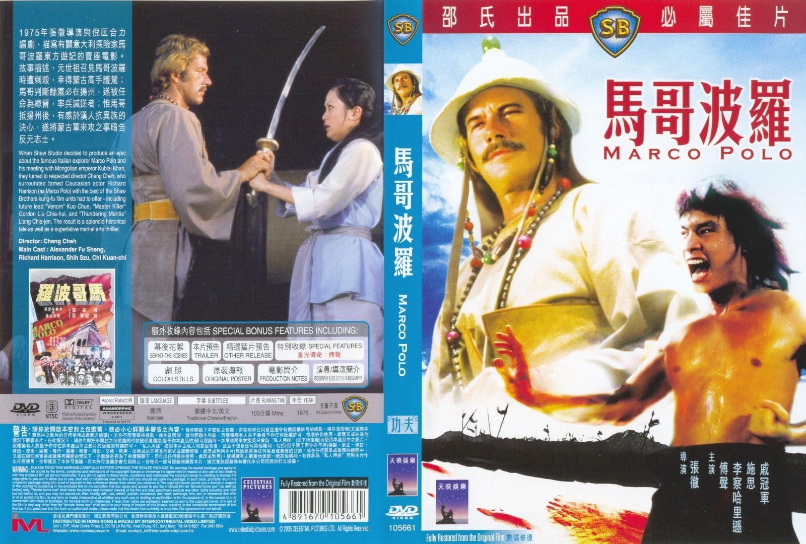 Marco Polo (1975)