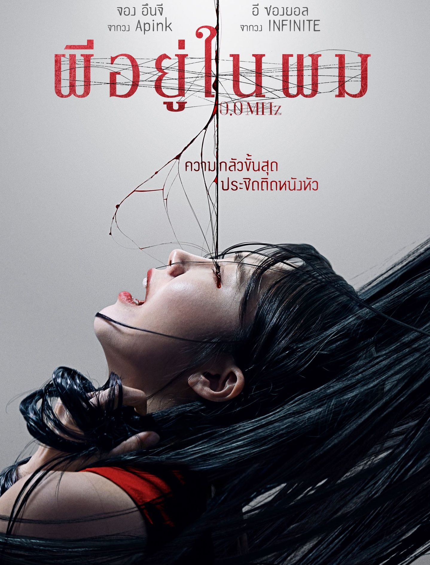 0.0 MHZ (2019) | ผีอยู่ในผม [พากย์ไทย+ซับไทย]