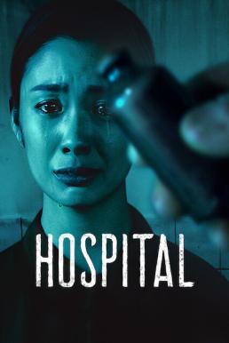 Hospital (2020) โรงพยาบาลอาถรรพ์