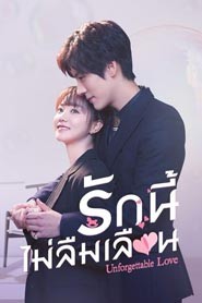 รักนี้ไม่ลืมเลือน [พากย์ไทย] 1-24(จบ)