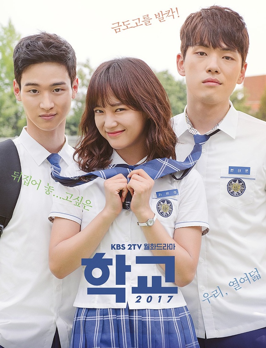 School 2017 (2017) | 16 ตอน (จบ)