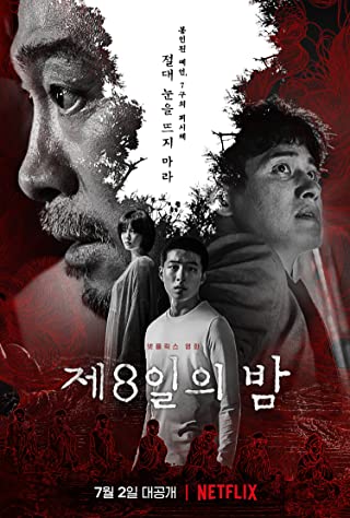 The 8th Night (2021) คืนที่ 8