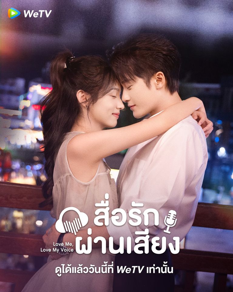 สื่อรักผ่านเสียง [พากย์ไทย] 1-33จบ