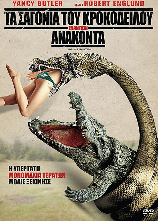 Lake Placid vs. Anaconda (2015)