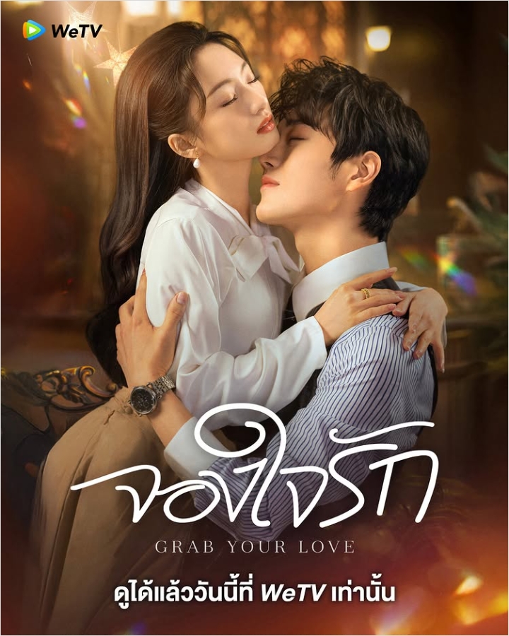 จองใจรัก [บรรยายไทย] updated to 20