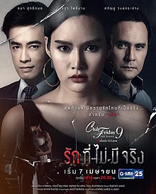 Club Friday The Series 9 รักครั้งหนึ่ง ที่ไม่ถึงตาย ตอน รักที่ไม่มีจริง EP4