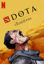 DOTA Dragon's Blood Season 1 (2021) เลือดมังกร [พากย์ไทย]