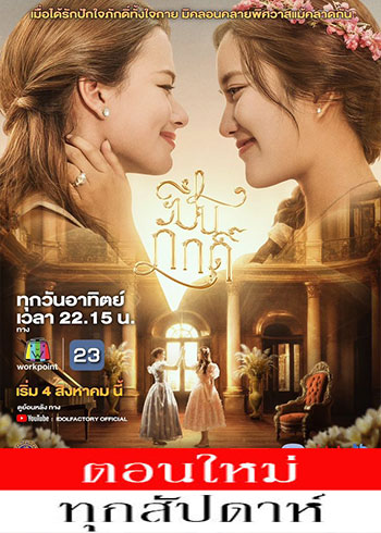 ปิ่นภักดิ์ ตอนที่ 1-16