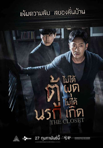 The Closet (2020) | ตู้นรกไม่ได้ผุดไม่ได้เกิด [พากย์ไทย+ซับไทย]