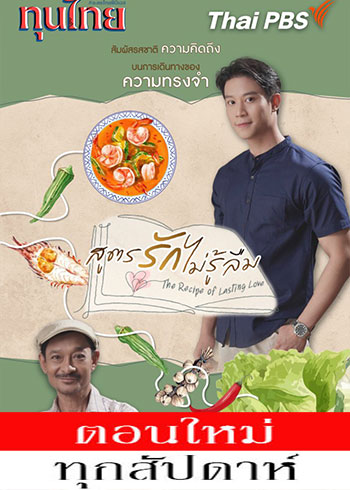 The Recipe of Lasting Love (2025)
