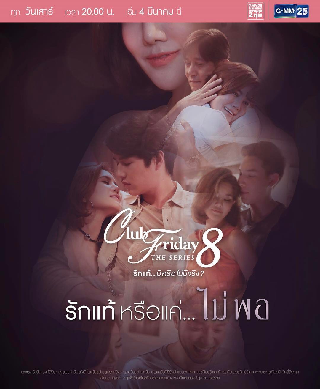 Club Friday The Series 8 รักแท้หรือแค่ไม่พอ EP4