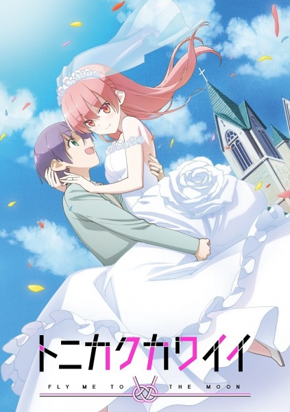 จะยังไงภรรยาผมก็น่ารัก ตอนที่ 1-13+OVA ซับไทย จบ..