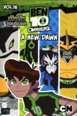 Ben10 Omniverse Vol. 16 เบ็นเท็น ออมนิเวอส ชุดที่ 16