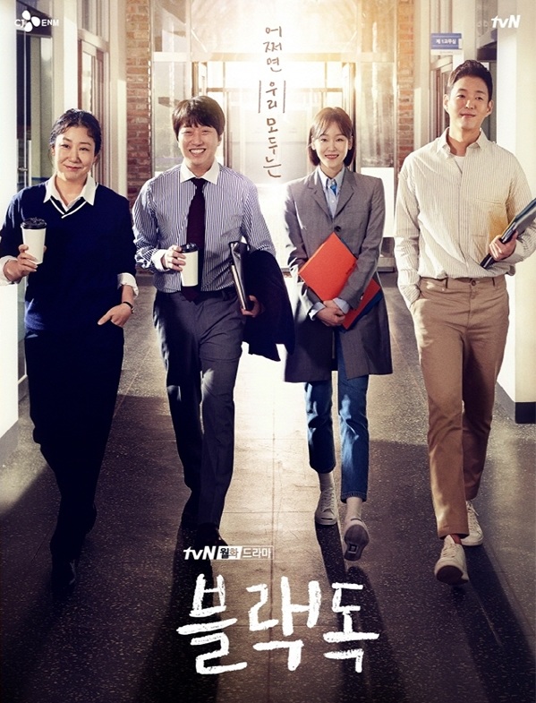 Black Dog: Being A Teacher (2019) | 16 ตอน (จบ)