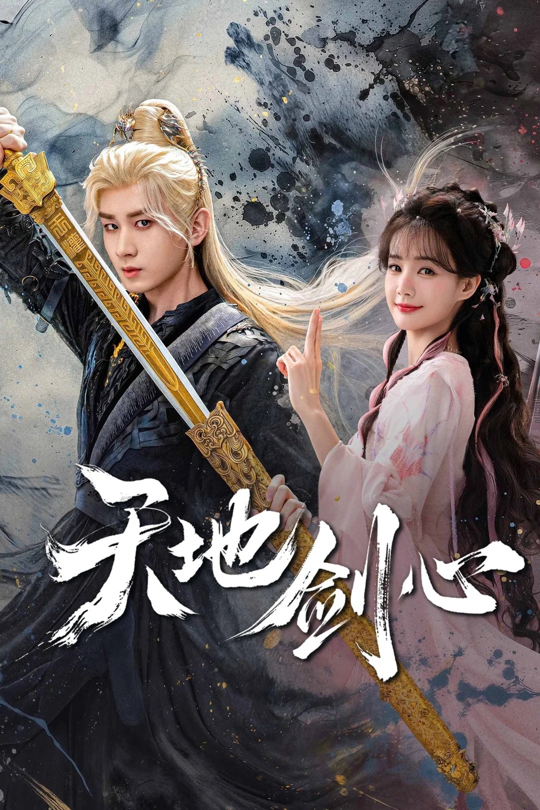 Sword and Beloved (2025)