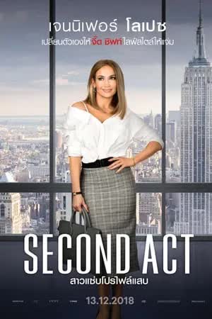 Second Act (2018) สาวแซ่บโปรไฟล์แสบ