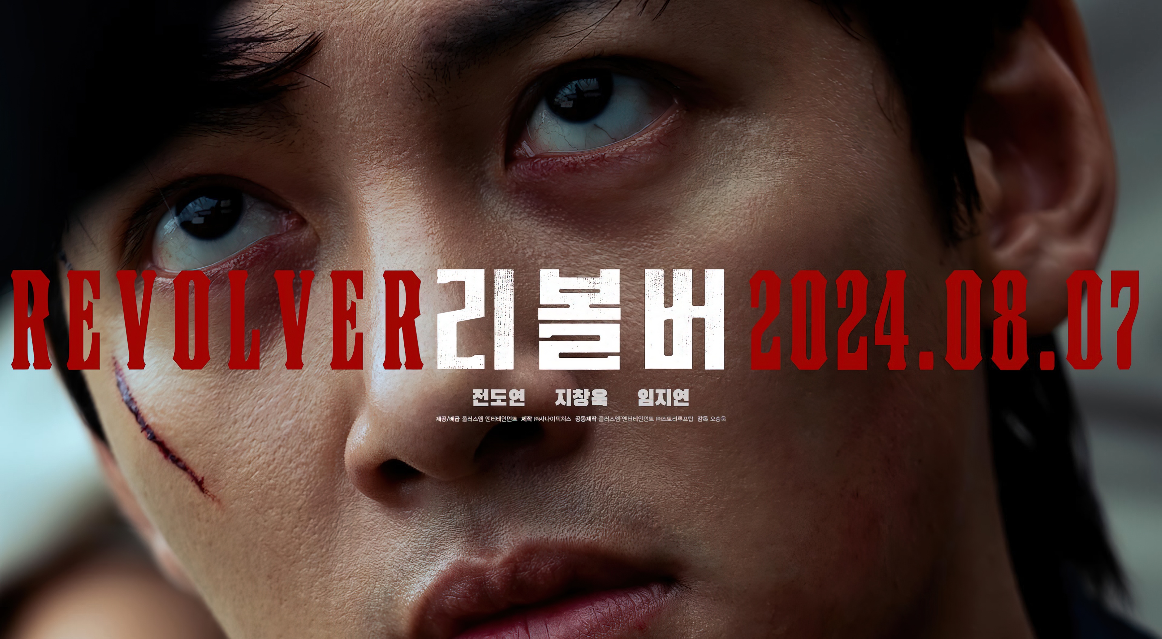 Revolver (2024) [NoSub]