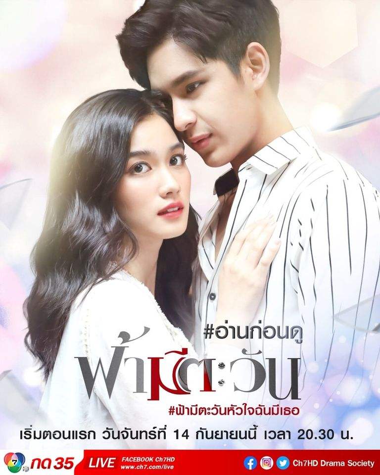 ฟ้ามีตะวัน ตอนที่ 01-18 จบ.....