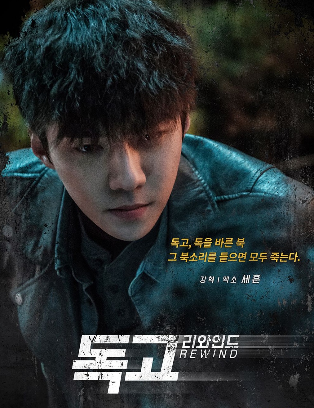 Dokgo Rewind (2018) | 4 ตอน (จบ)