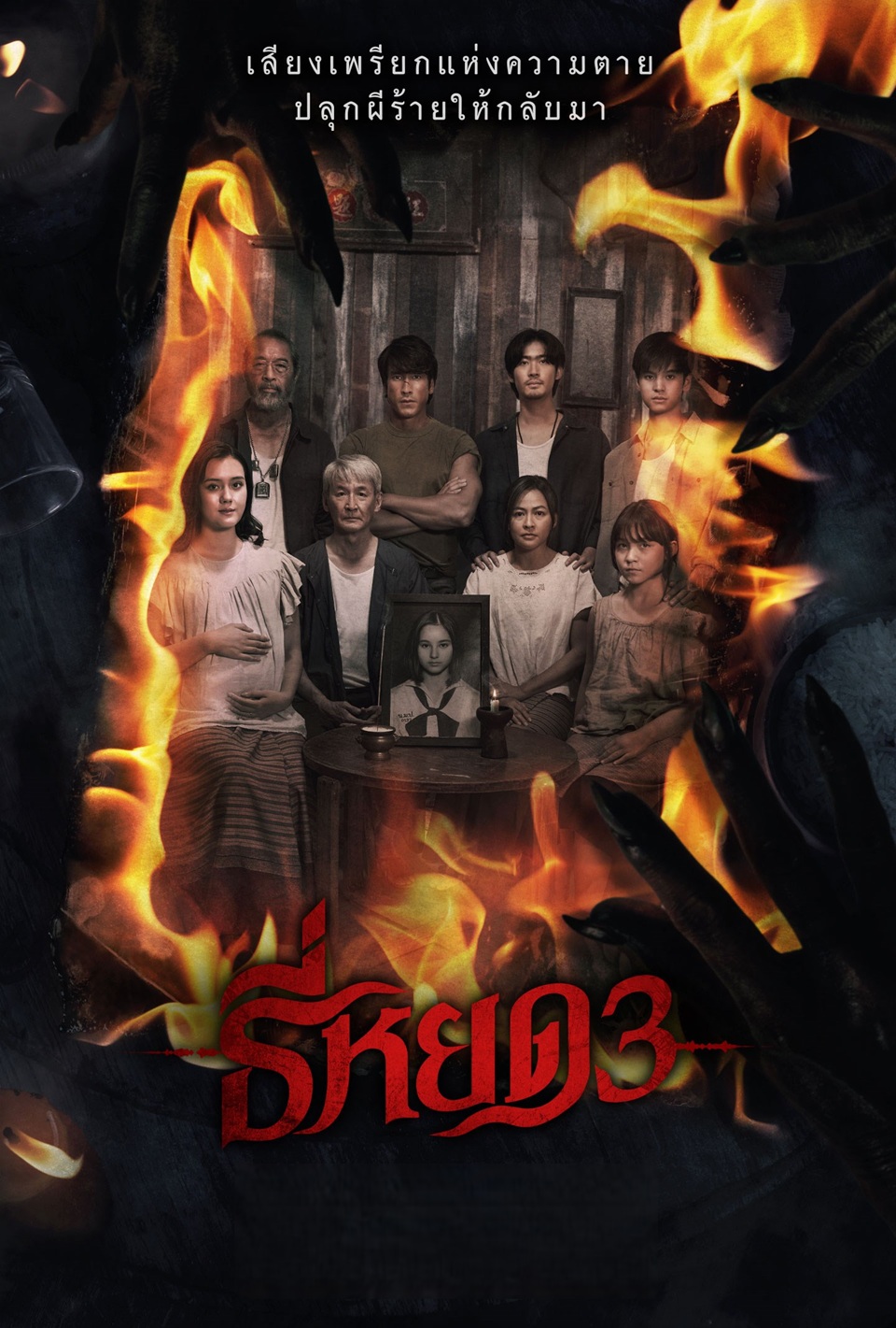 Death Whisperer 3 (2025)