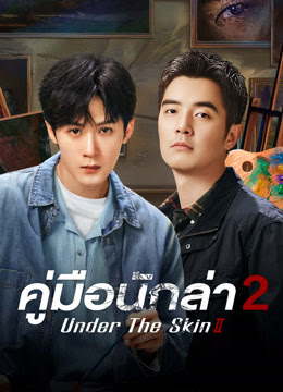 คู่มือนักล่า 2  [บรรยายไทย] updated to 20