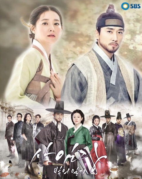 Saimdang Light Diary (2017) : ซาอิมดัง บันทึกรักตำนานศิลป์ | 28 ตอน (จบ)