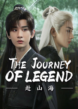 The Journey of Legend (2025)