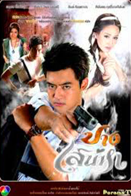 ปางเสน่หา (THE LOST SOUL)  [ ช่อง 7 ]