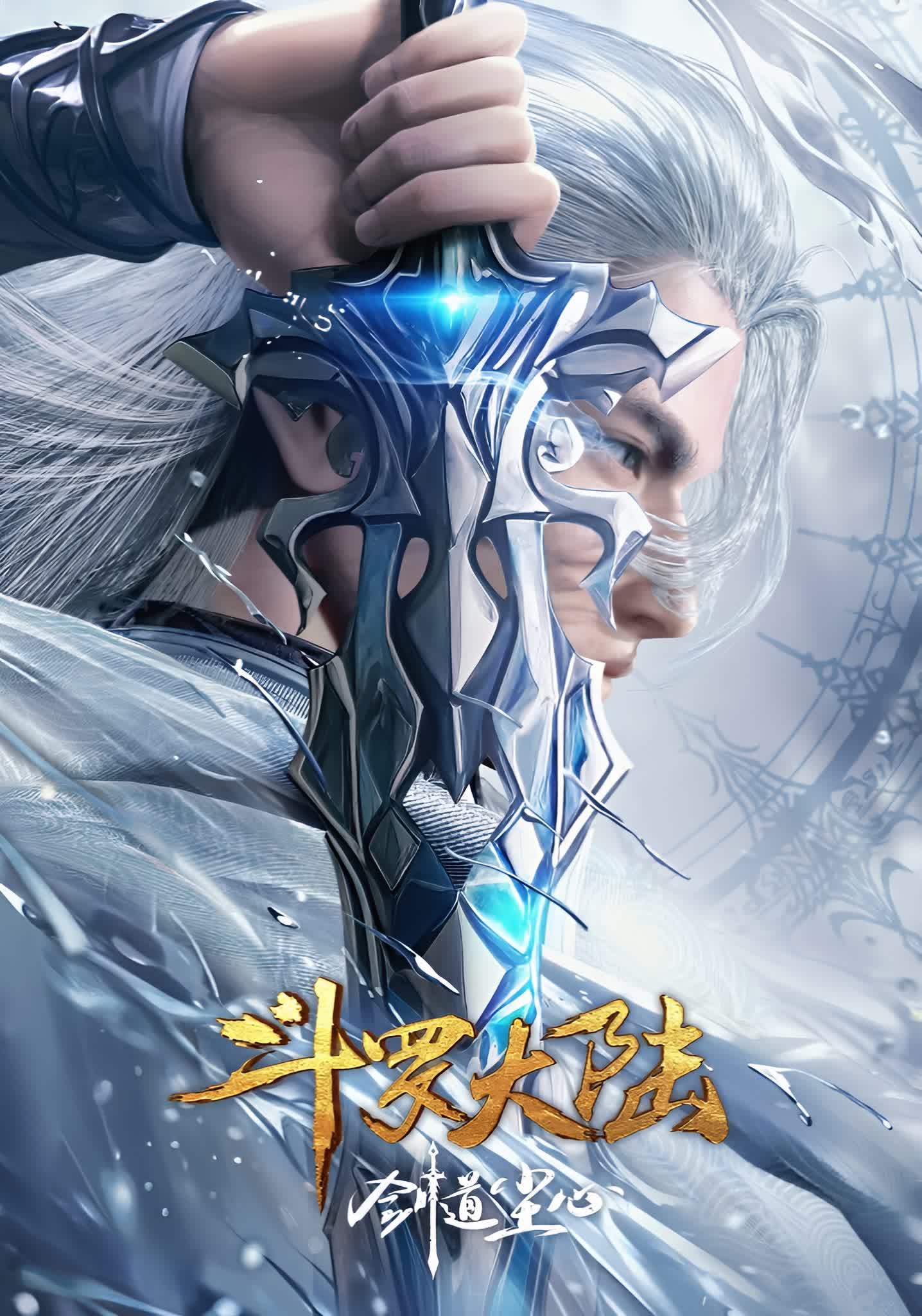 Douluo Dalu: Jiandao Chen Xin (2025)