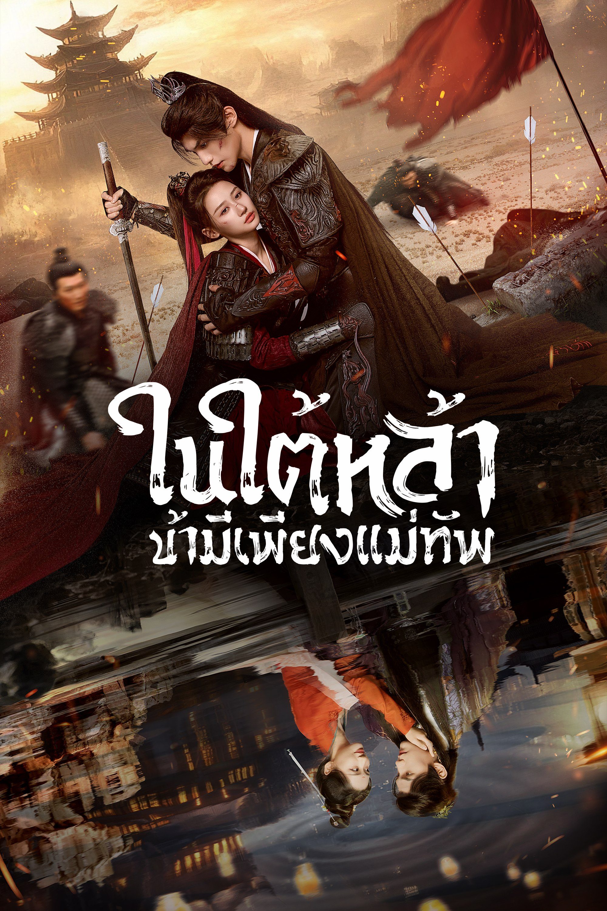 Always My General (2025)