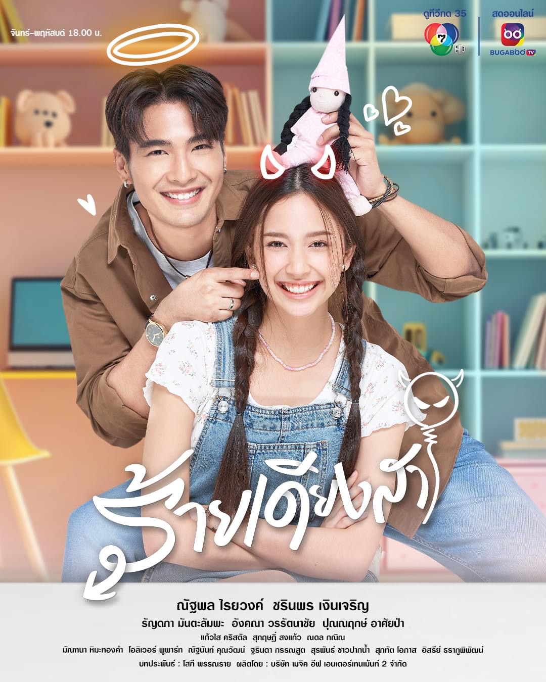 ร้ายเดียงสา ตอนที่ 1-26 จบ