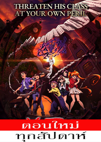 Jigoku Sensei Nube (2025)