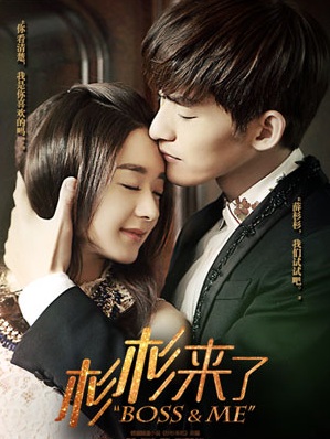 Boss & Me (2014) : ขุนให้อ้วนแล้วชวนมารัก | 33 ตอน (จบ)