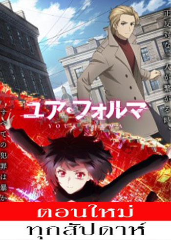 Your Forma (2025)