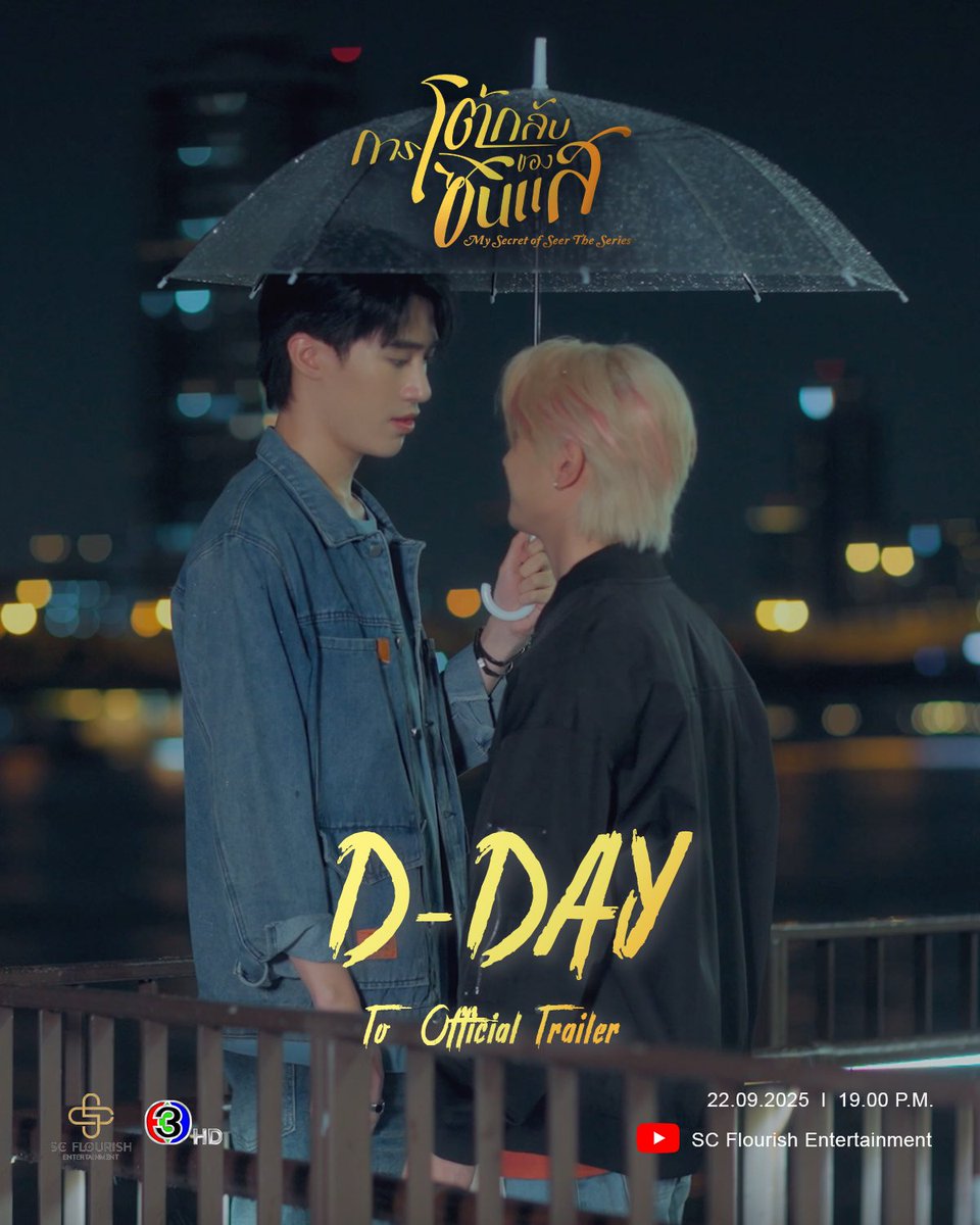 My Secret of Seer The Series (2025)