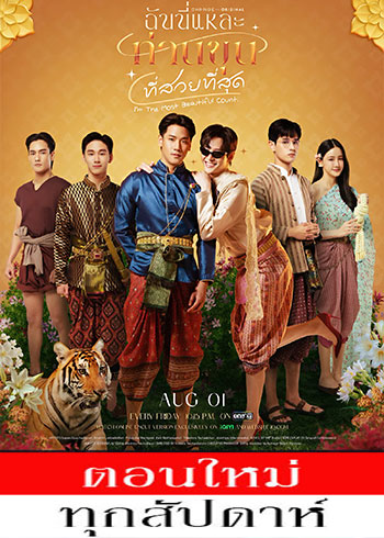 I’m The Most Beautiful Count (2025)