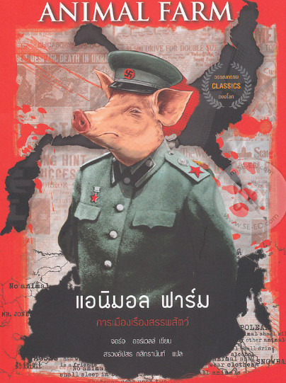 Animal Farm (1954) แอนิมอล ฟาร์ม