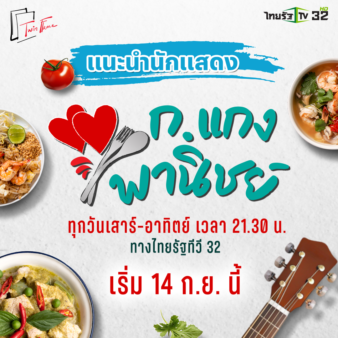 ก.แกงพาณิชย์ ตอนที่ 1-14