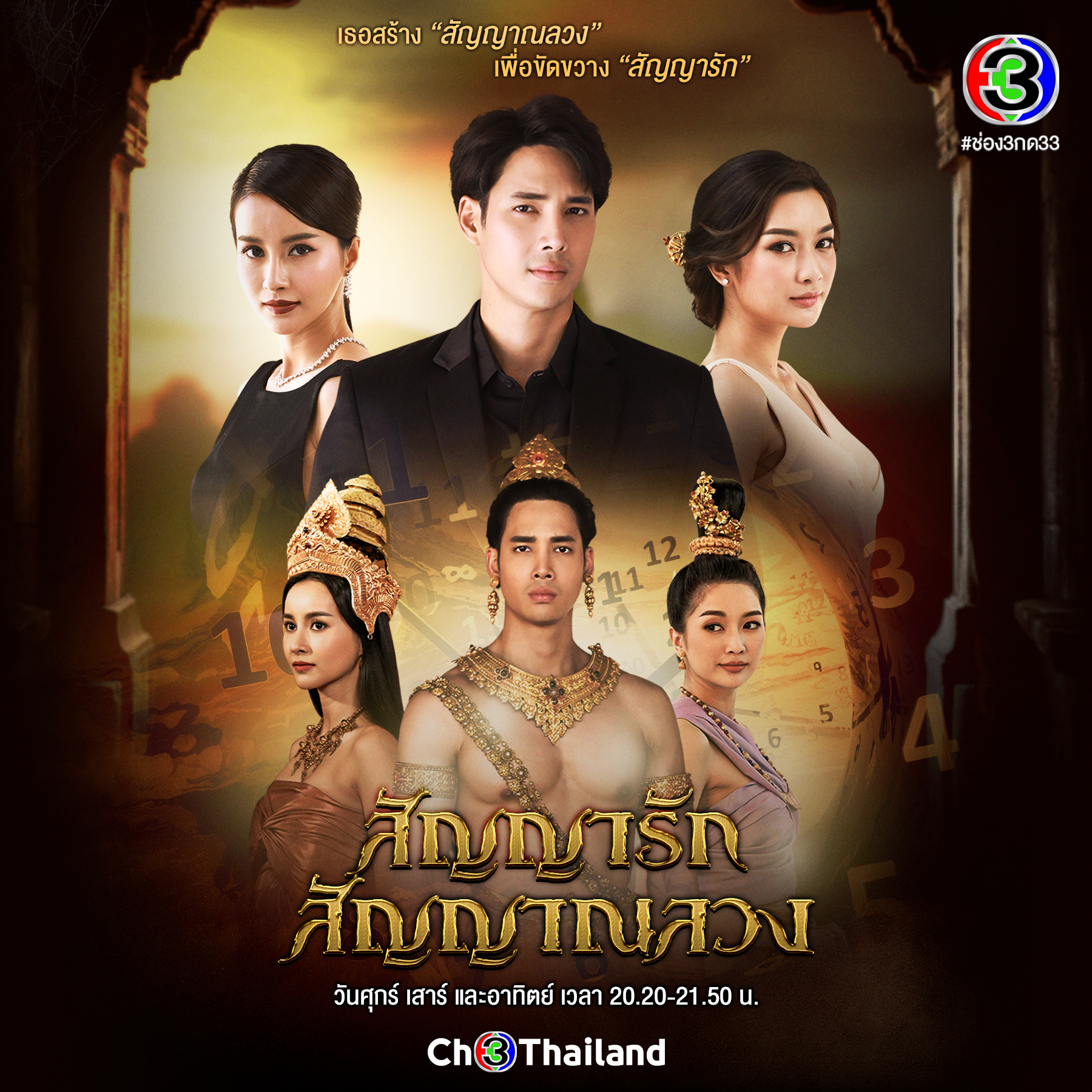 สัญญารัก สัญญาณลวง ตอนที่ 1-20 (รออัปเดตตอนต่อไป)