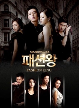 Fashion King (2012) : แฟชั่นคิง วุ่นรักนักออกแบบ | 20 ตอน (จบ)