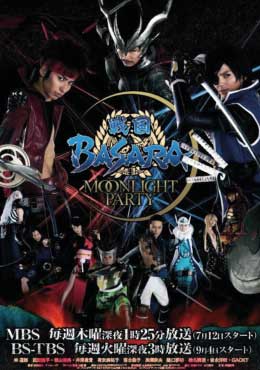 Sengoku Basara - Moonlight Party (2012) 9 ตอนจบ (ซับไทย)