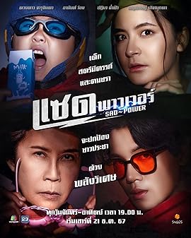 แซด พาวเวอร์ (2024) ตอน 1-21 จบ