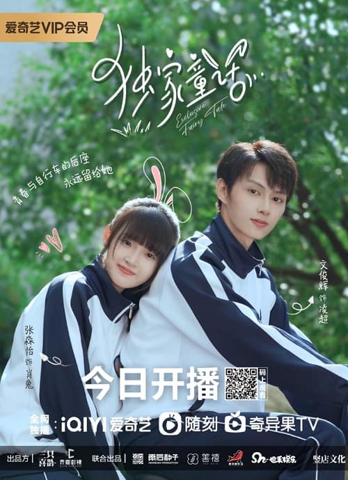 นิทานรัก ของสองเรา [บรรยายไทย] 1-24จบ